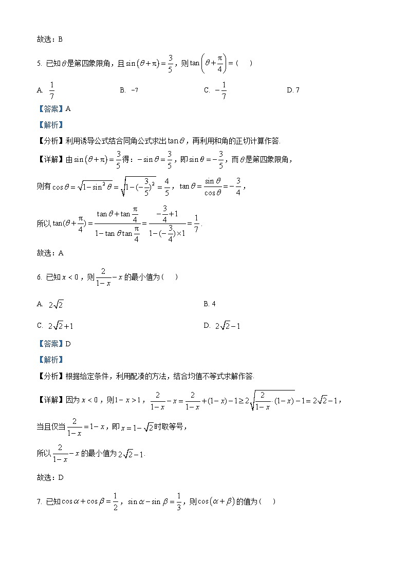 广东省广州市七区2022-2023学年高一上学期期末数学试题（教师版含解析）第3页