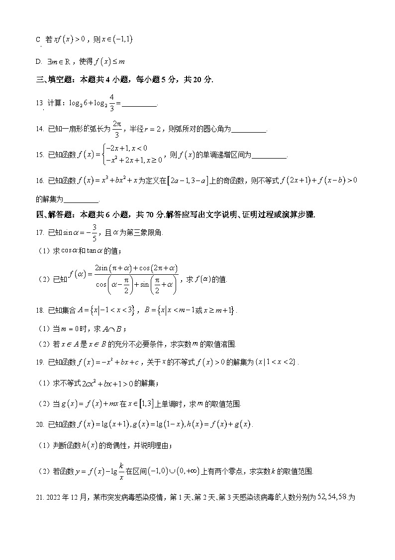 广东省汕尾市2022-2023学年高一上学期期末考试数学试题第3页
