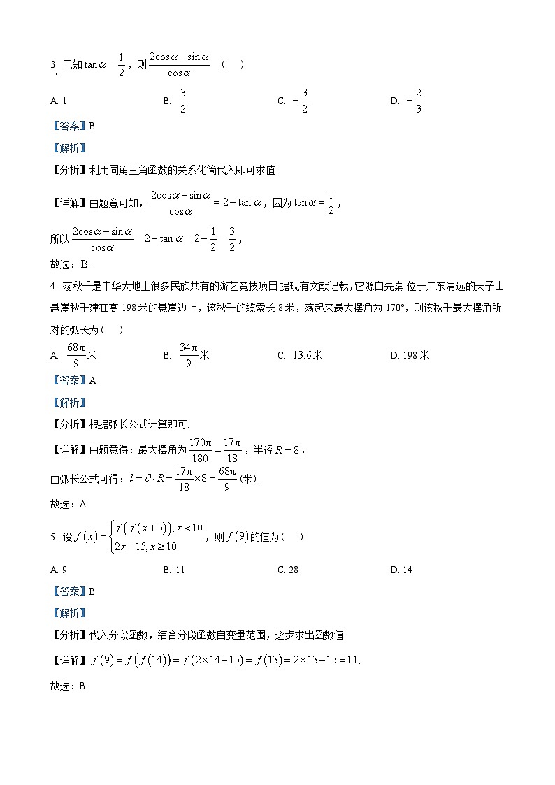 广东省深圳市2022-2023学年高一上学期期末学数学试题（教师版含解析）第2页