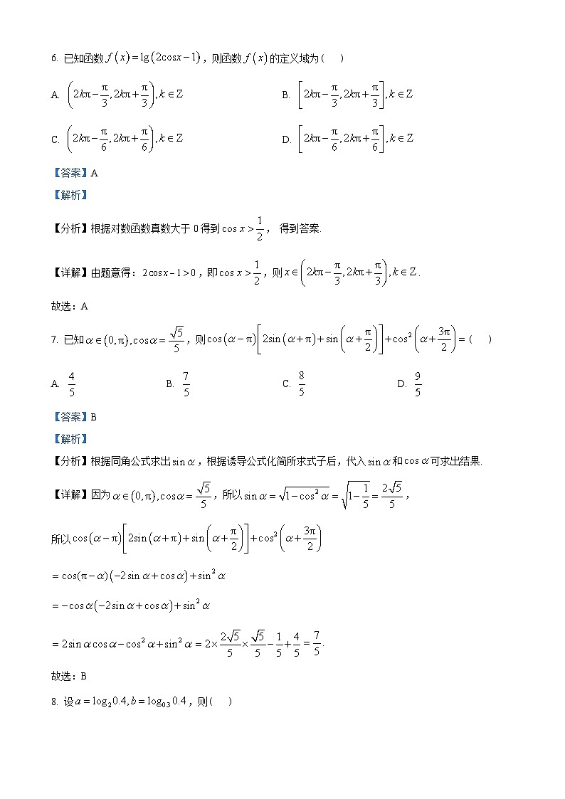广东省深圳市2022-2023学年高一上学期期末学数学试题（教师版含解析）第3页