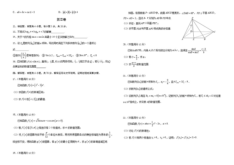 2024福州八县一中高三上学期11月期中联考试题数学含答案第2页