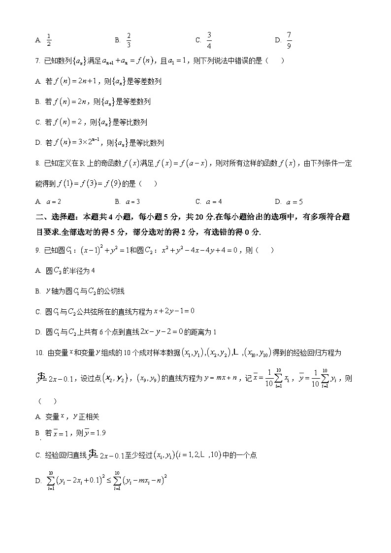 2024绍兴高三上学期一模（期中）数学试题含解析02