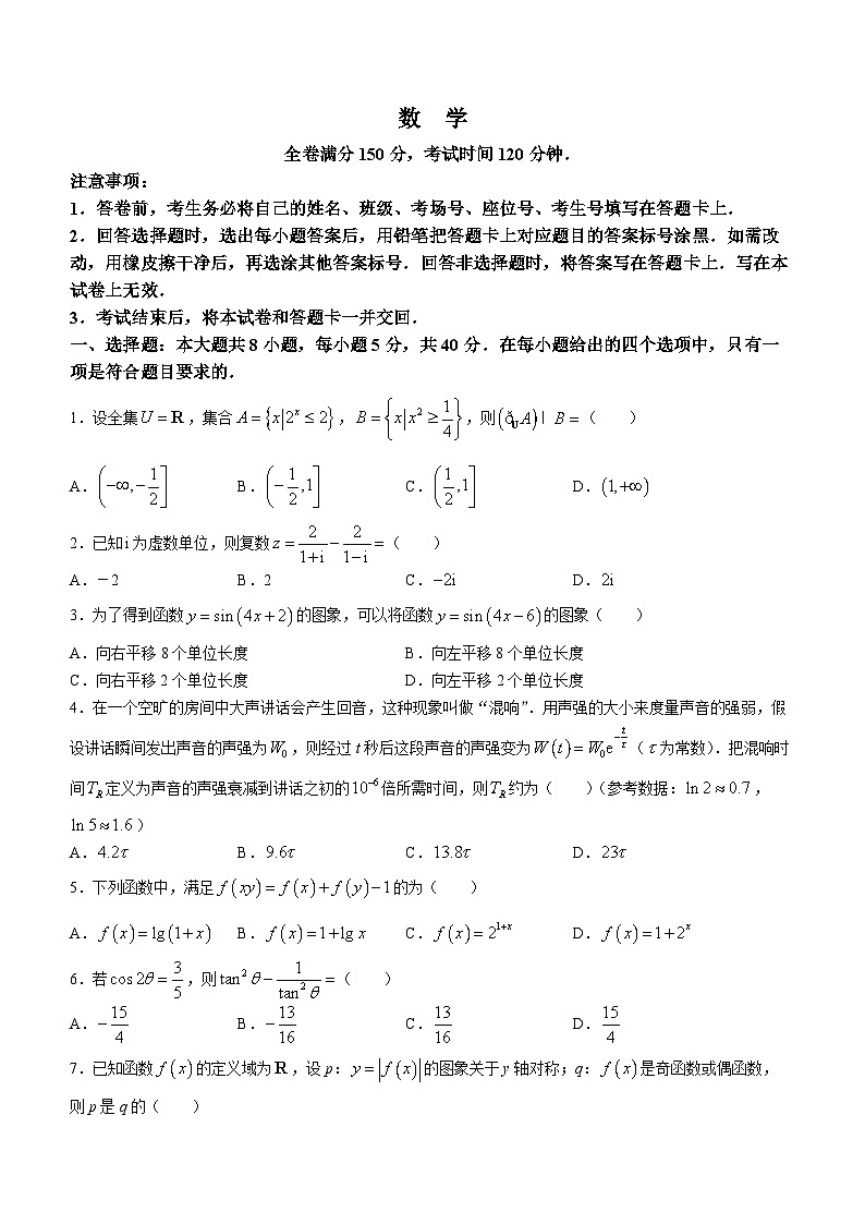 河南省周口市项城市2023-2024学年高三上学期期中联考数学试题无答案第1页