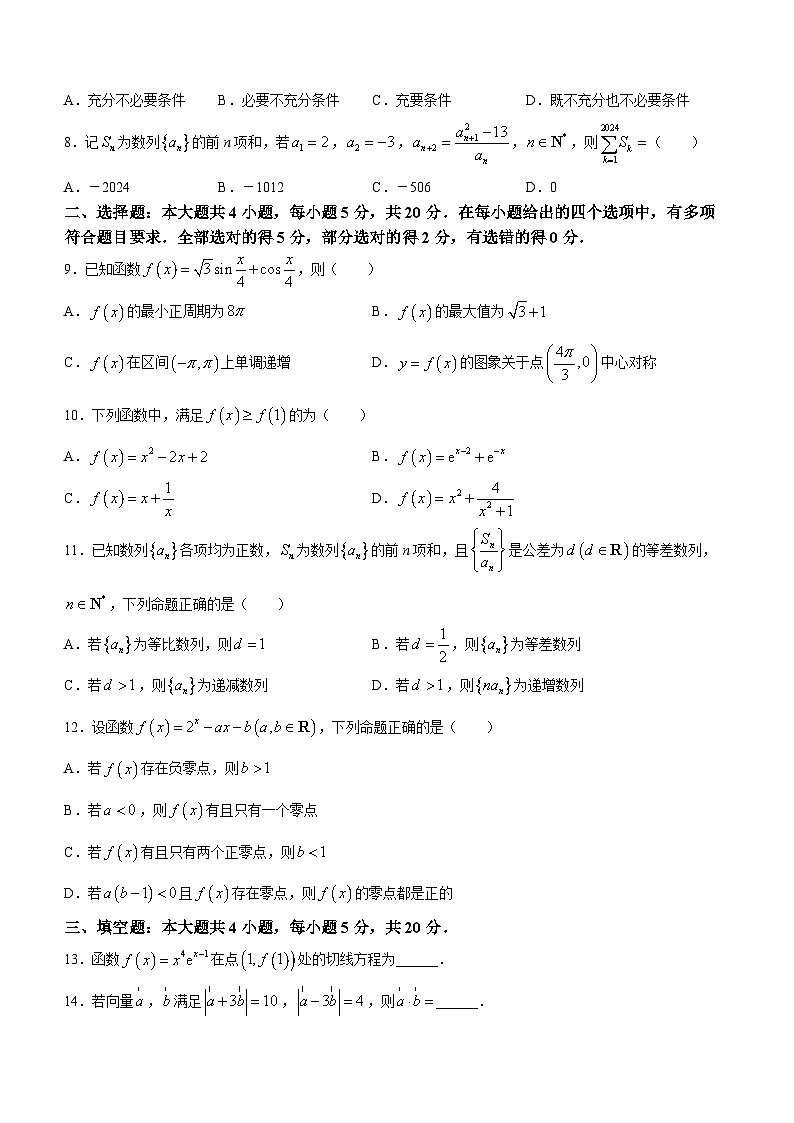 河南省周口市项城市2023-2024学年高三上学期期中联考数学试题无答案第2页