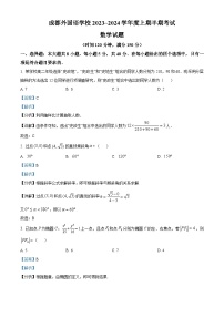 2024成都外国语学校高二上学期期中数学试题含解析