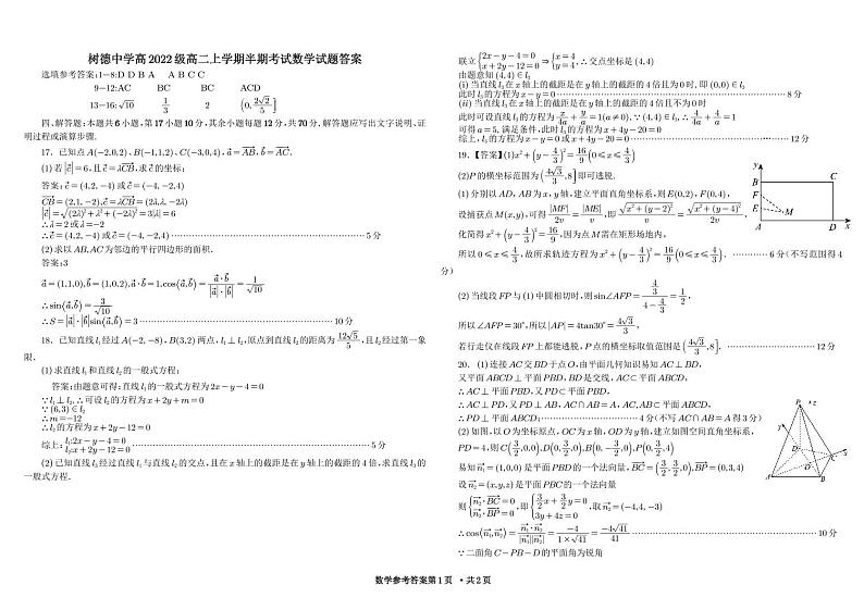 2024成都树德中学高二上学期期中数学试题扫描版含答案01