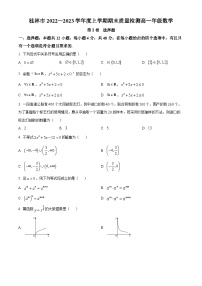 广西桂林市2022-2023学年高一上学期期末考试数学试题