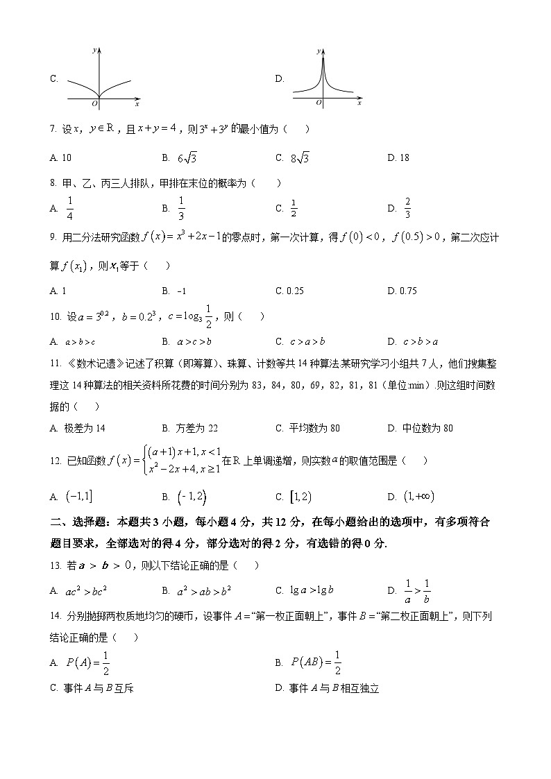 广西桂林市2022-2023学年高一上学期期末考试数学试题第2页