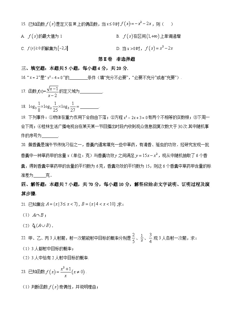 广西桂林市2022-2023学年高一上学期期末考试数学试题第3页