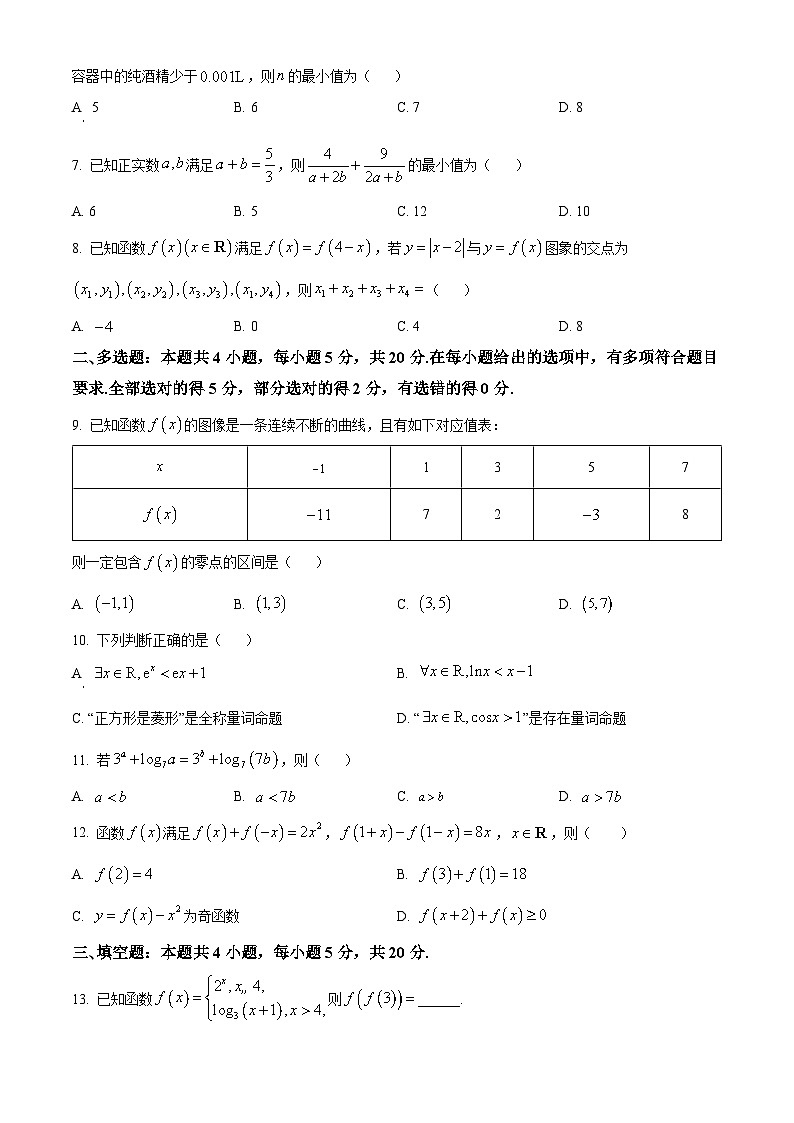 河北省承德市2022-2023学年高一上学期期末考试数学试题02
