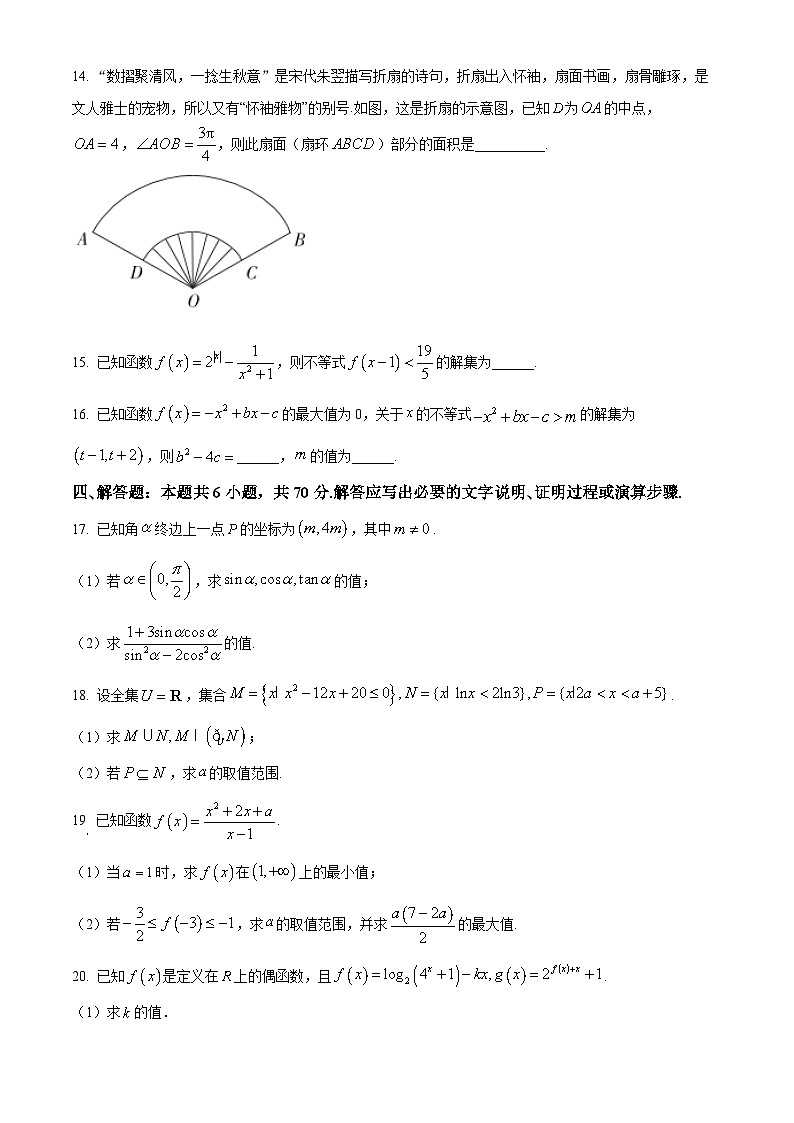 河北省承德市2022-2023学年高一上学期期末考试数学试题03