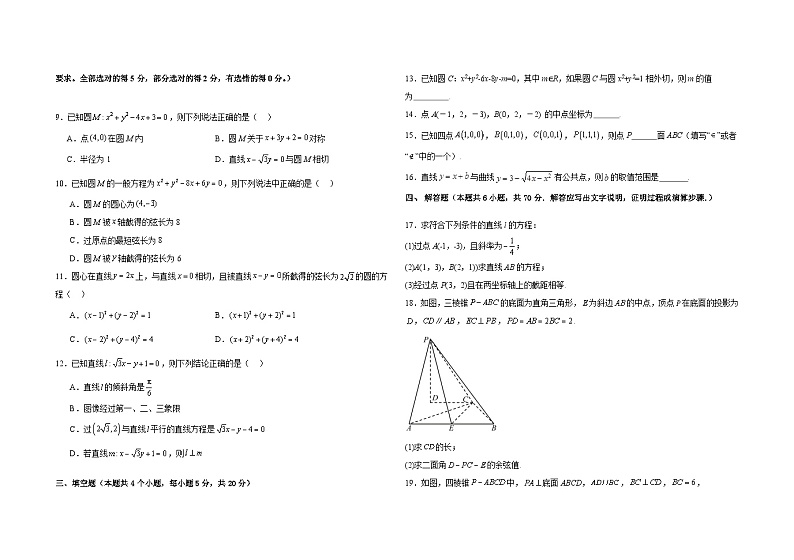 内蒙古科尔沁左翼中旗实验高级中学2023-2024学年高二上期期中考试数学试题第2页