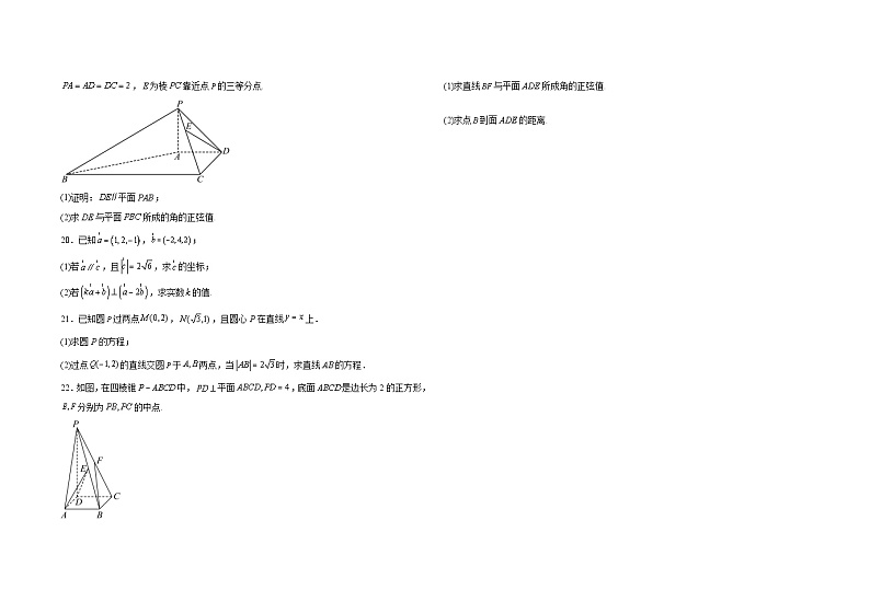 内蒙古科尔沁左翼中旗实验高级中学2023-2024学年高二上期期中考试数学试题第3页