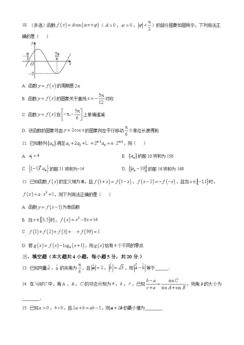 重庆市渝北中学2023-2024学年高三数学上学期10月月考质量监测试题（Word版附解析）第3页