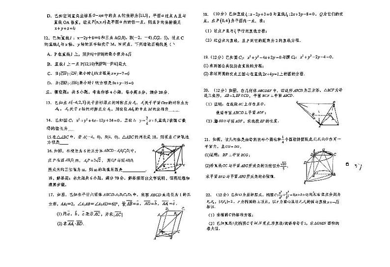 广东省东莞市2023-2024学年高二上学期期中三校联考数学试卷第2页