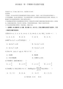 河北省秦皇岛市第一中学2023-2024学年高一上学期期中考试数学试题