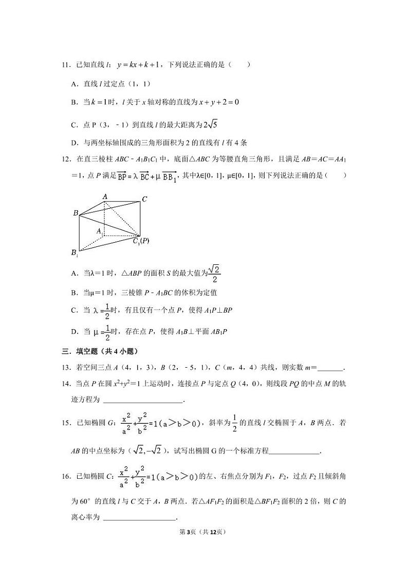 辽宁省大连市第八中学2023-2024学年高二上学期期中考试数学试题第3页