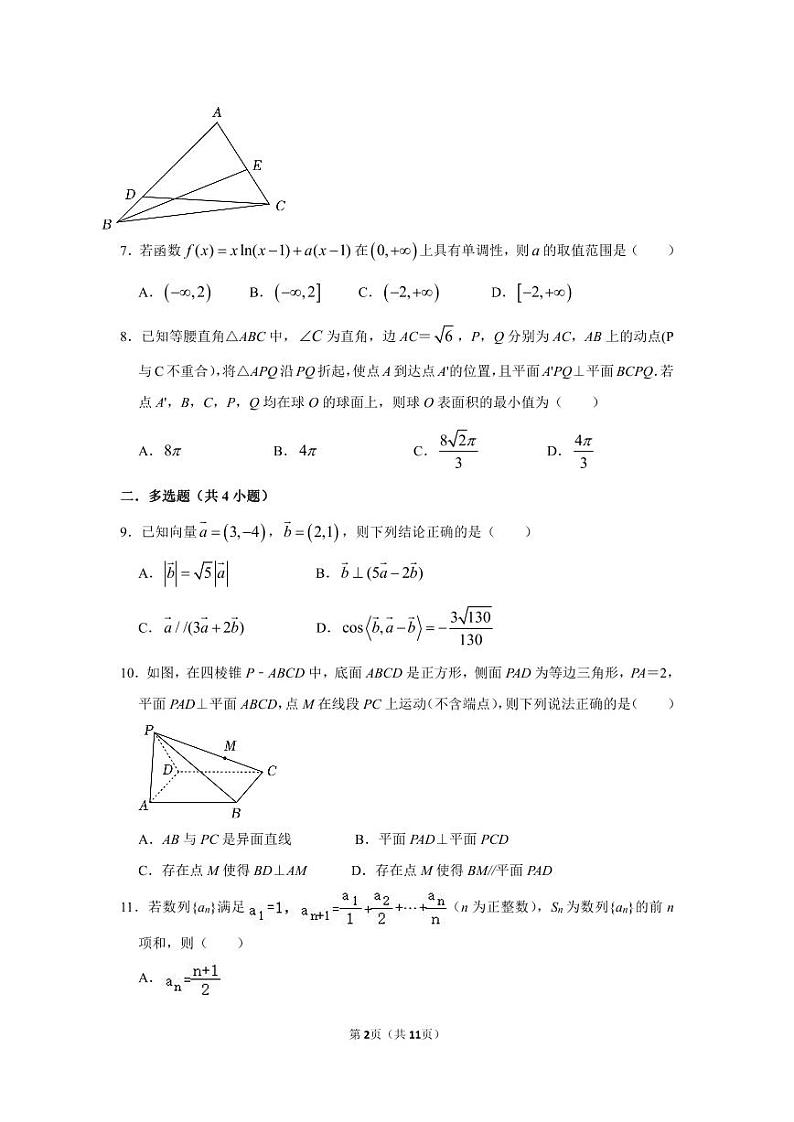 辽宁省大连市第八中学2023-2024学年高三上学期期中考试数学试题02