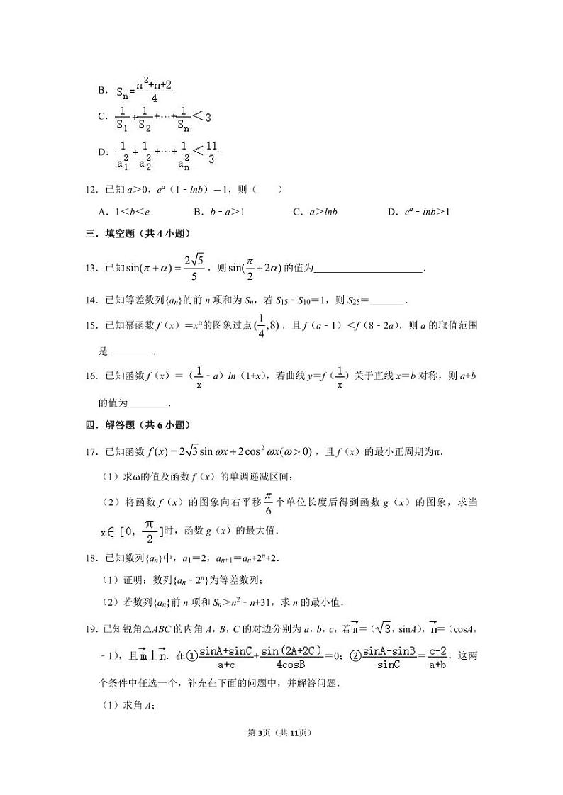 辽宁省大连市第八中学2023-2024学年高三上学期期中考试数学试题03