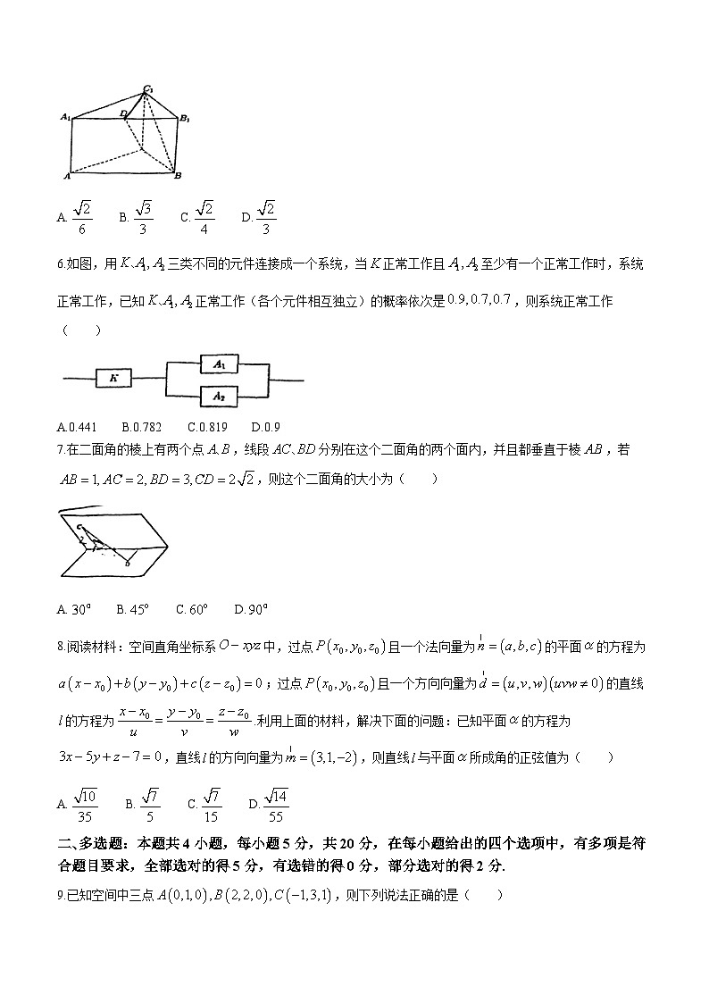 广东省佛山市顺德区罗定邦中学2023-2024学年高二上学期期中数学试题第2页