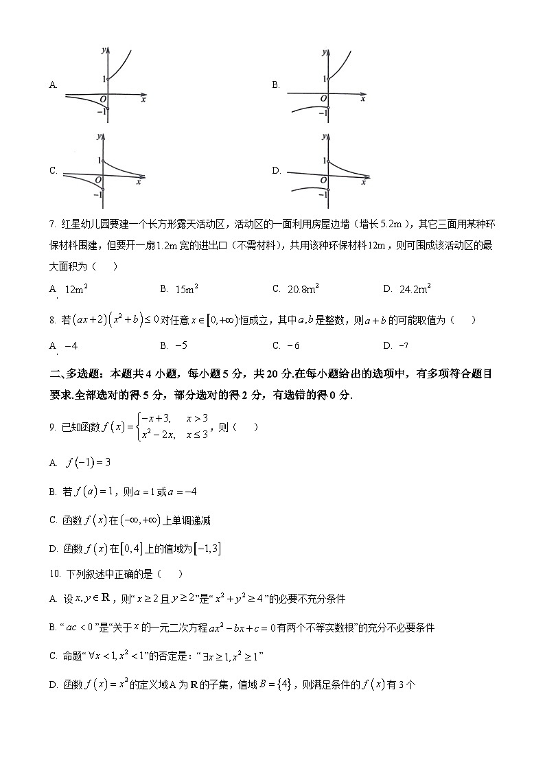 四川省绵阳市2023-2024学年高一数学上学期期中考试试卷（Word版附解析）02