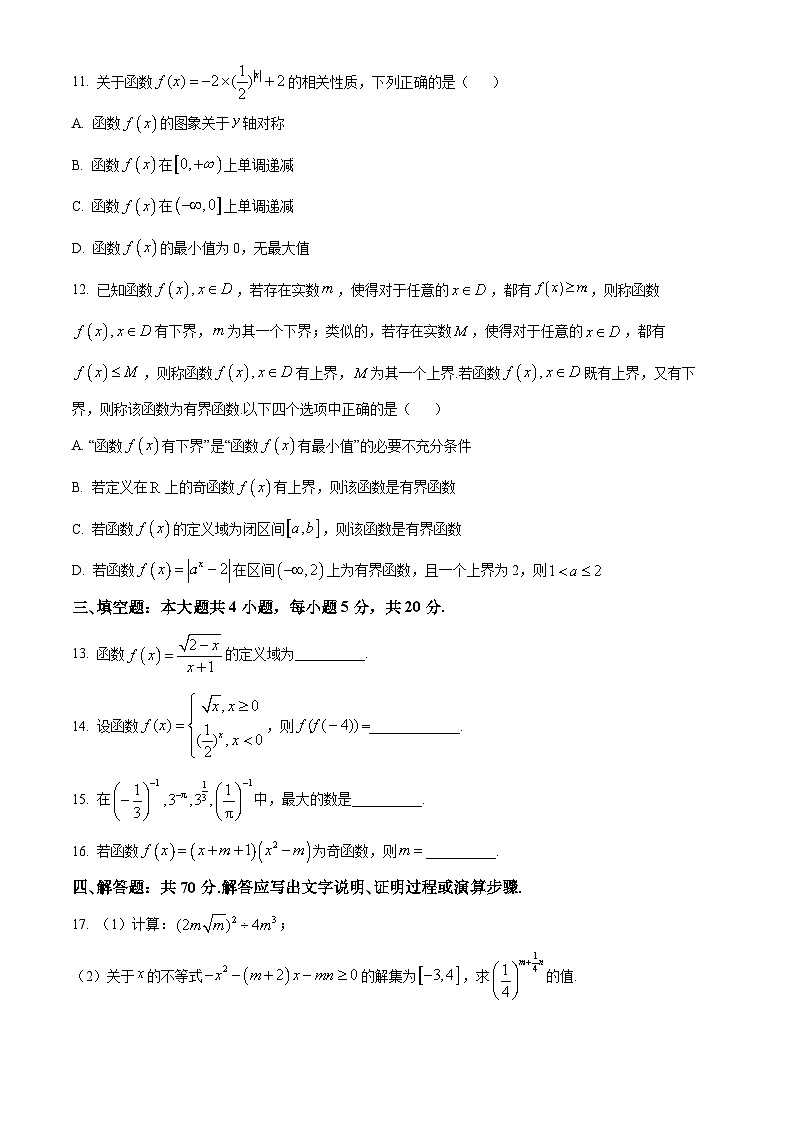四川省绵阳市2023-2024学年高一数学上学期期中考试试卷（Word版附解析）03