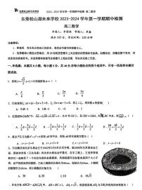广东省东莞松山湖未来学校2023-2024学年高二上学期期中检测数学试卷