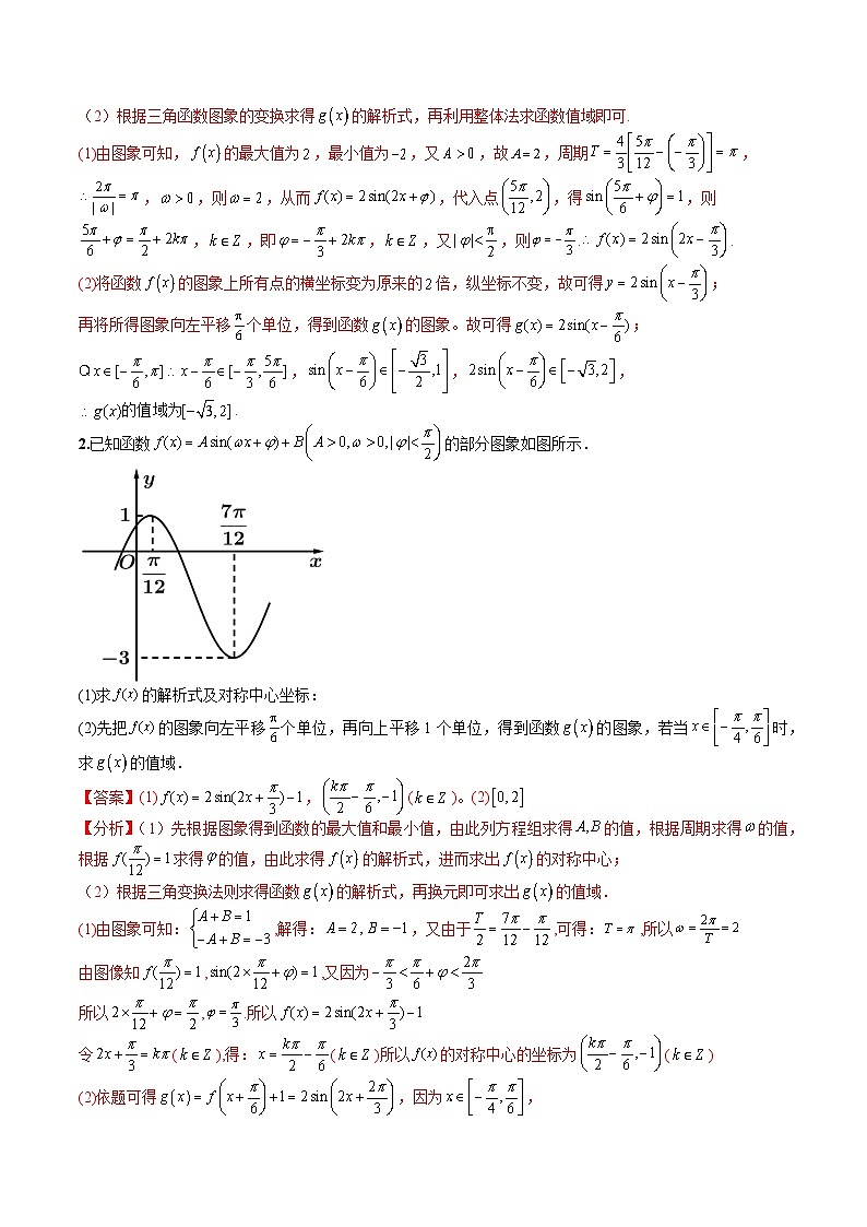专题4-4 三角函数与解三角形大题归类-高考数学二轮热点题型归纳与变式演练（全国通用）（解析版）第3页