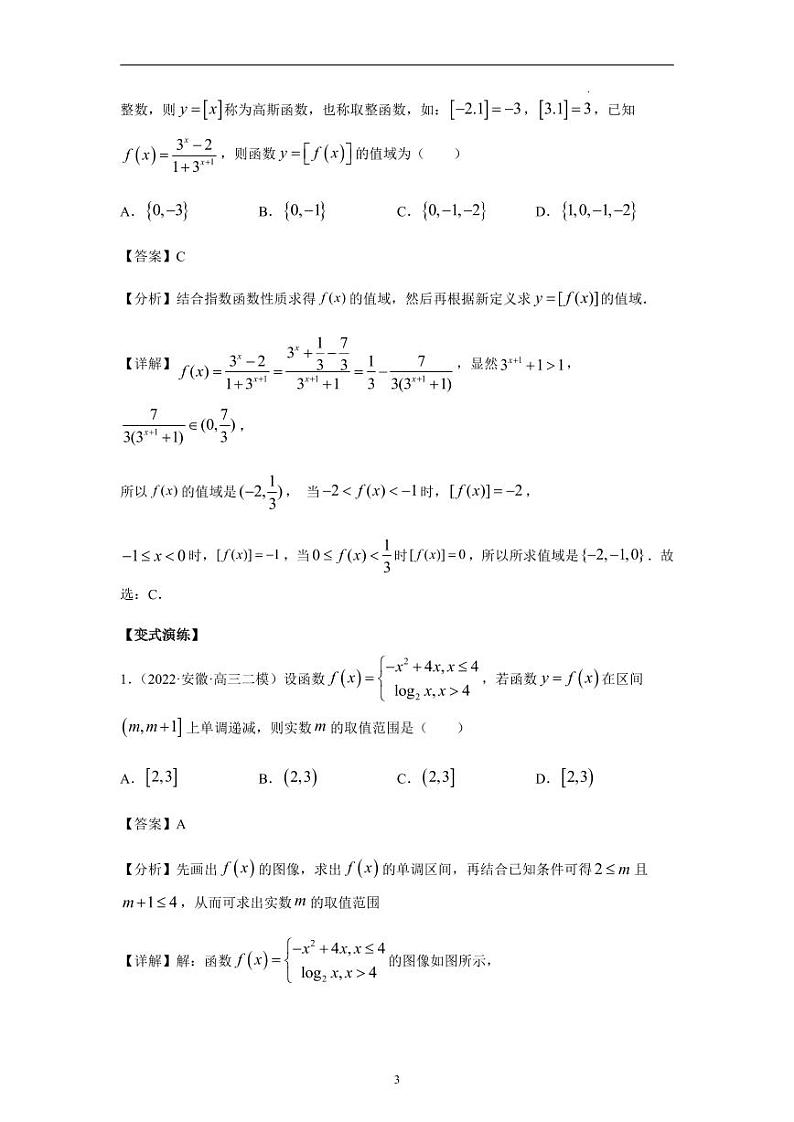 高考数学二轮专题复习——单调性、奇偶性（对称性）与周期性综合第3页