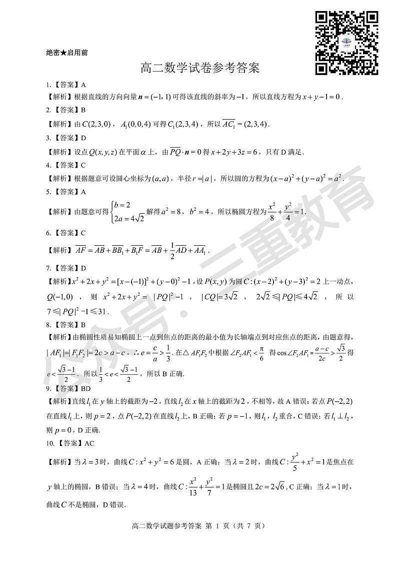 山西2023高中教育发展联盟高二期中检测数学试卷及参考答案01