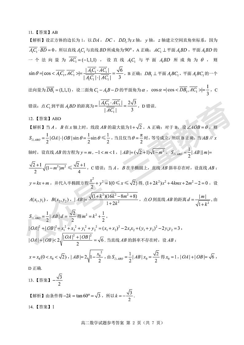 山西2023高中教育发展联盟高二期中检测数学试卷及参考答案02