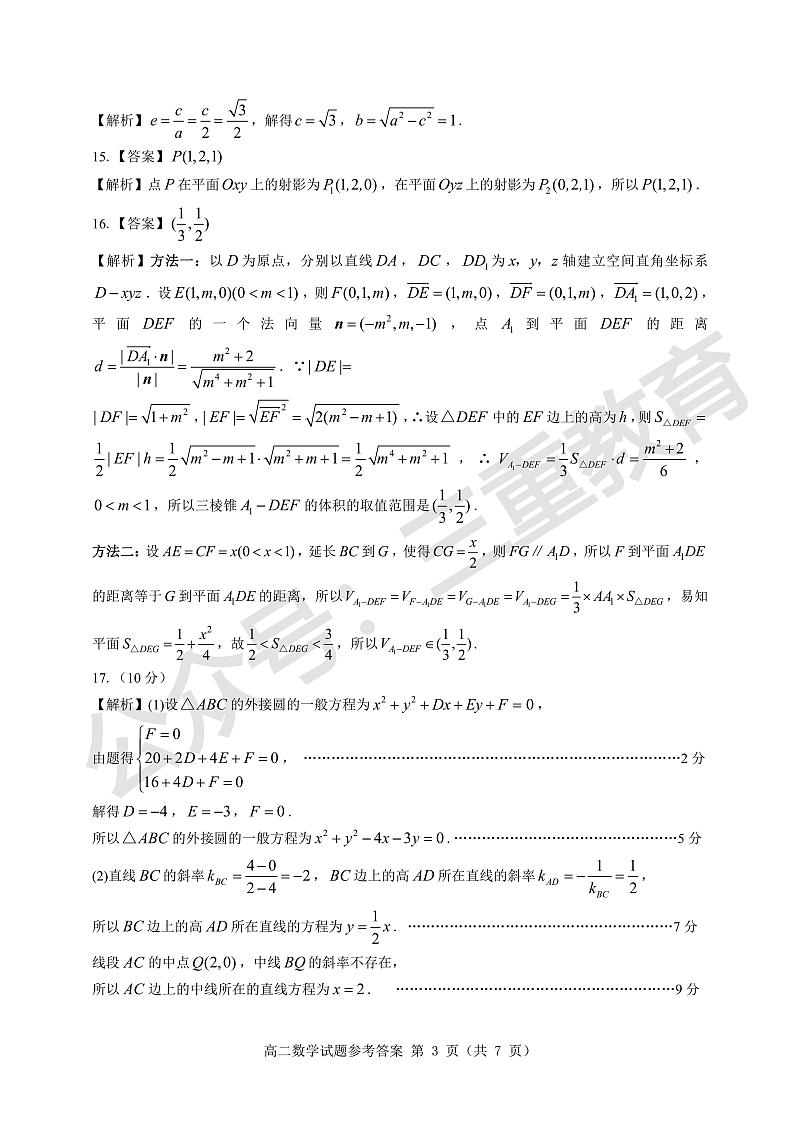 山西2023高中教育发展联盟高二期中检测数学试卷及参考答案03