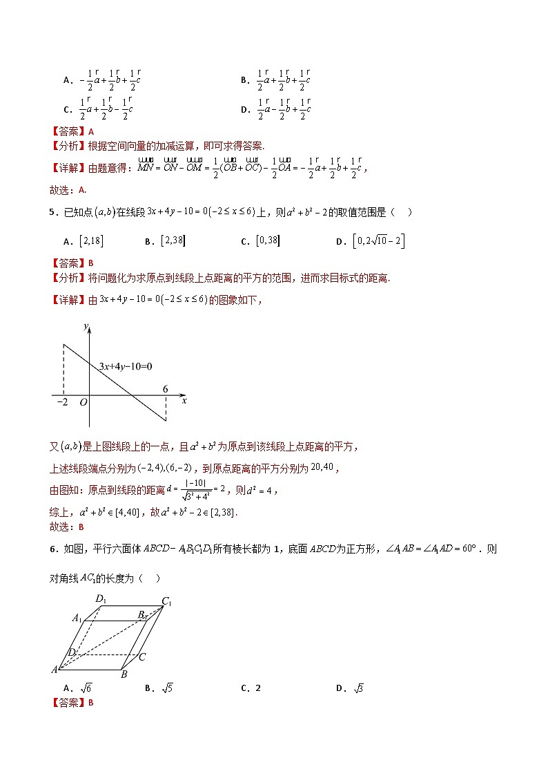 第一次月考检测模拟试卷（解析版）第3页