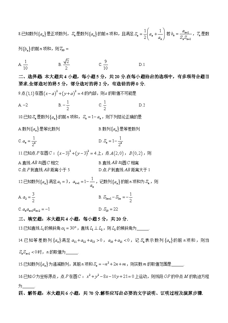 甘肃省庆阳市华池县第一中学2023-2024学年高二上学期期中考试数学试题02