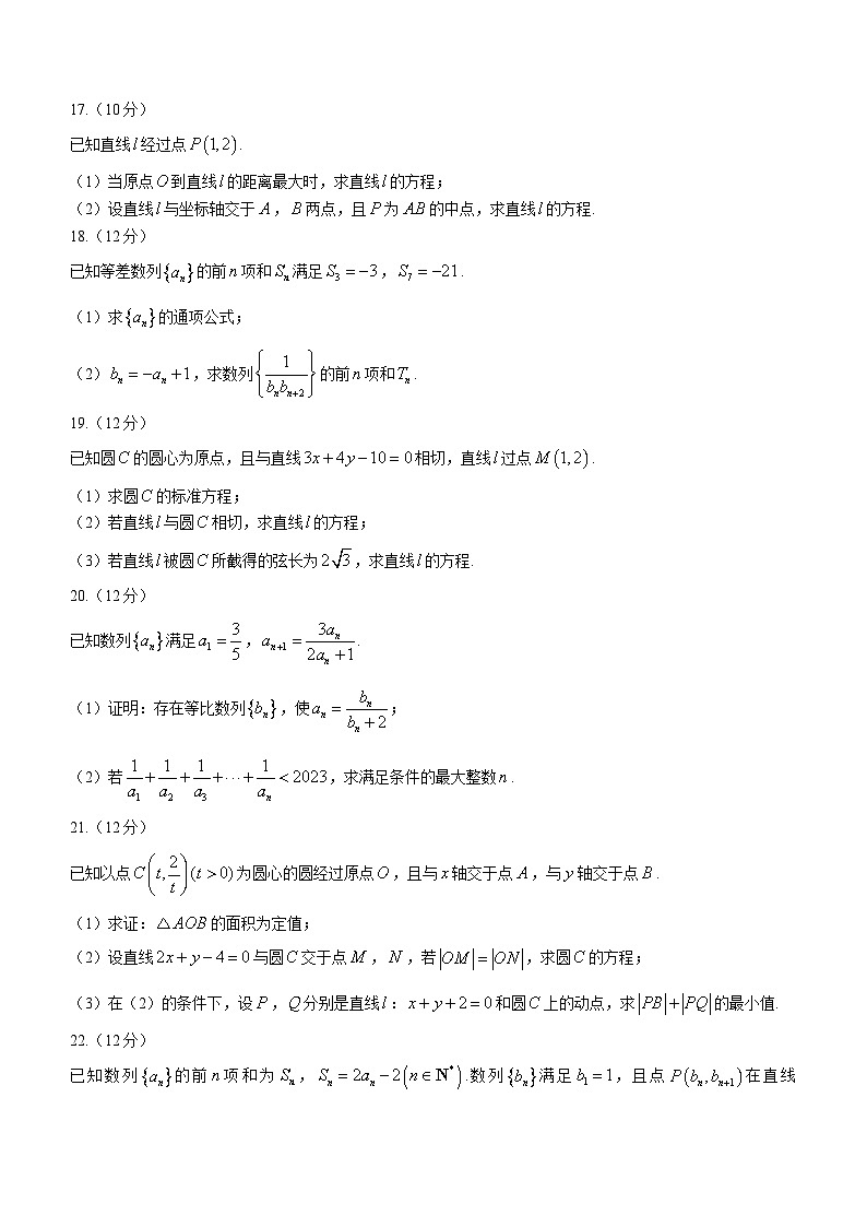 甘肃省庆阳市华池县第一中学2023-2024学年高二上学期期中考试数学试题03