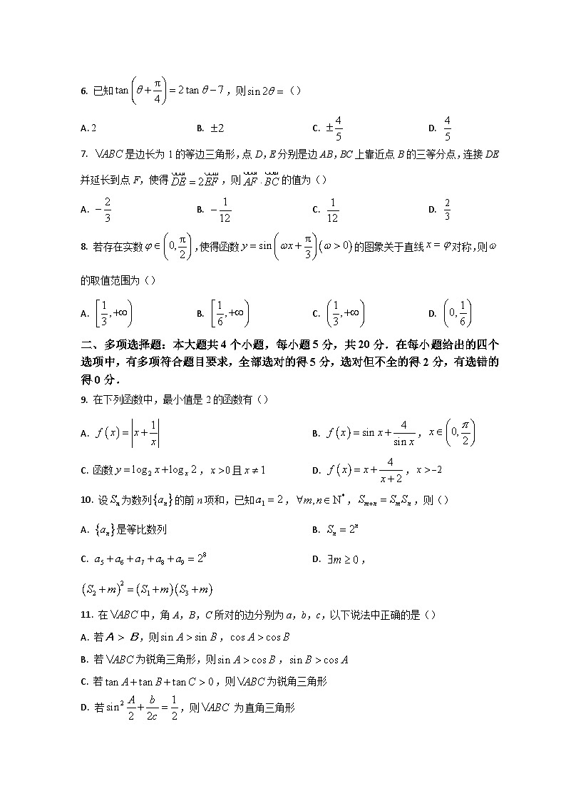 2024届山东省济南市莱芜第一中学高三上学期期中考试数学试题（解析版）02