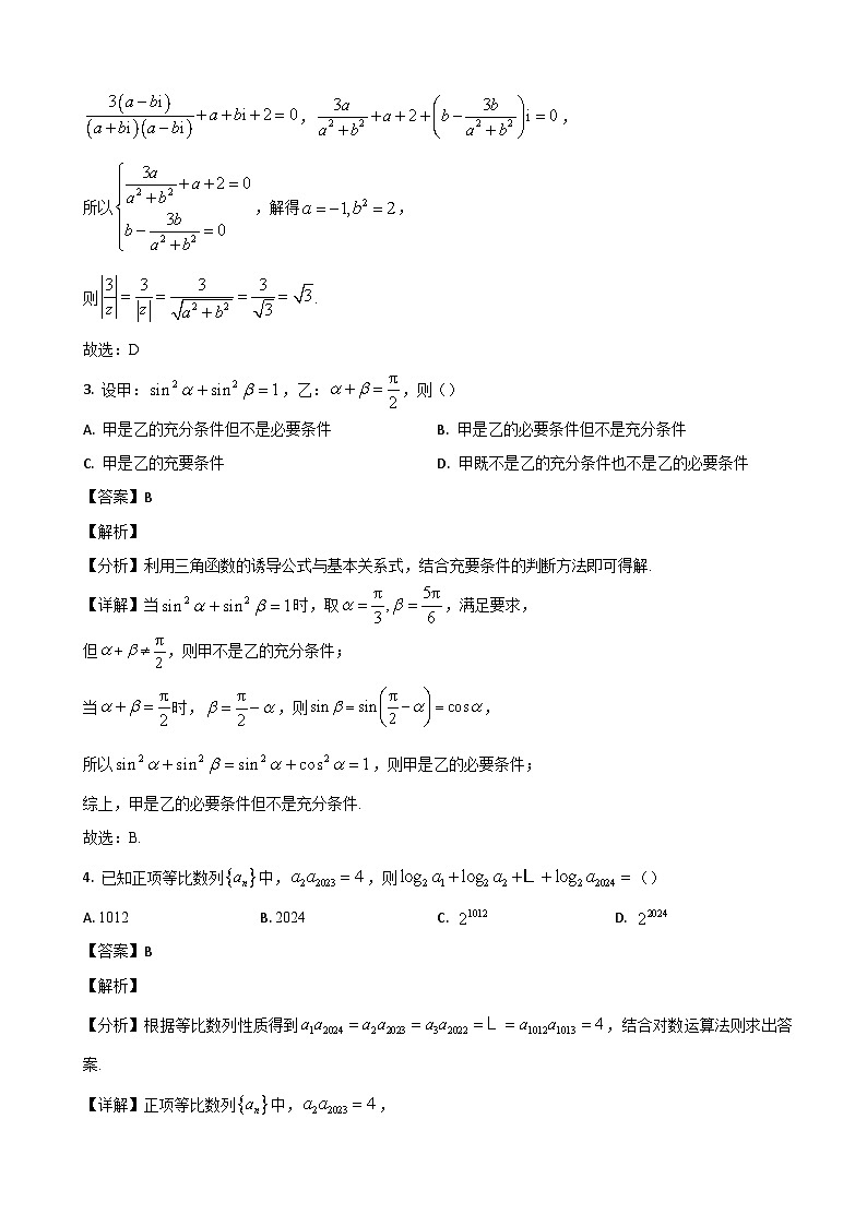 2024届山东省济南市莱芜第一中学高三上学期期中考试数学试题（解析版）02