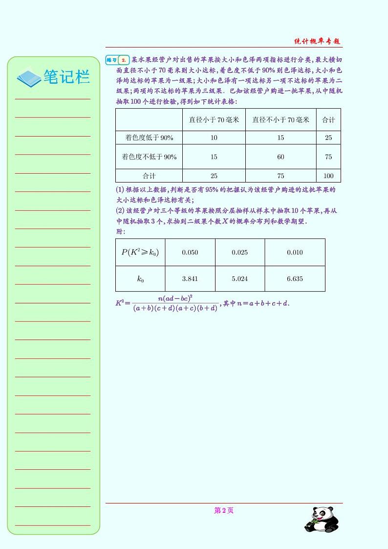 统计概率专题（学生版）第2页