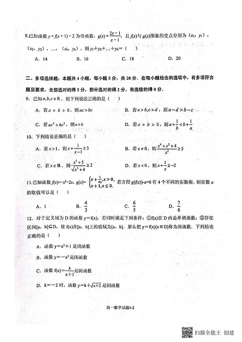 湖北省十堰市示范高中教联体测评联盟2023-2024学年高一上学期11月联考数学试题第2页