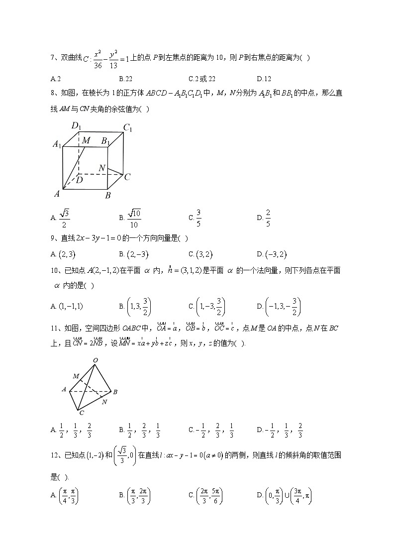 2023-2024学年山西省大同市云冈区高二上学期期中数学质量检测模拟试题（含解析）02