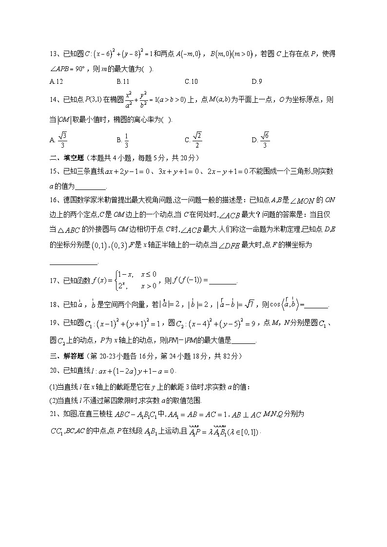 2023-2024学年山西省大同市云冈区高二上学期期中数学质量检测模拟试题（含解析）03