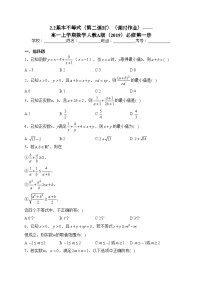 高中2.2 基本不等式第二课时同步练习题