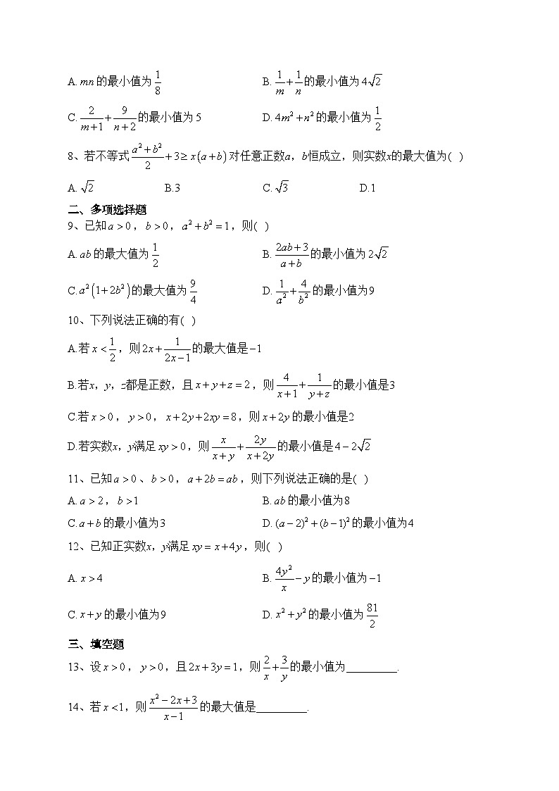 2.2基本不等式（第二课时）（课时作业）——高一上学期数学人教A版（2019）必修第一册(含答案)02