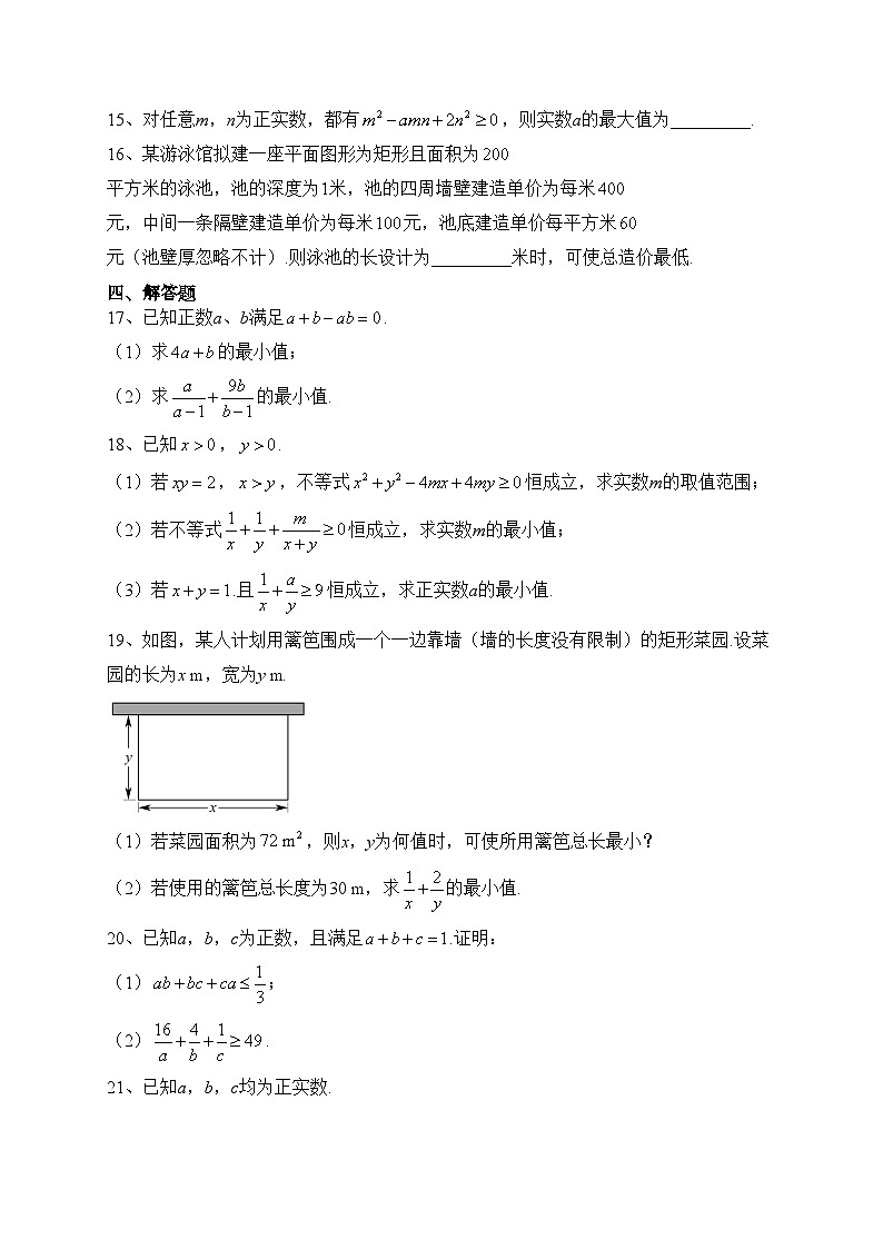 2.2基本不等式（第二课时）（课时作业）——高一上学期数学人教A版（2019）必修第一册(含答案)03