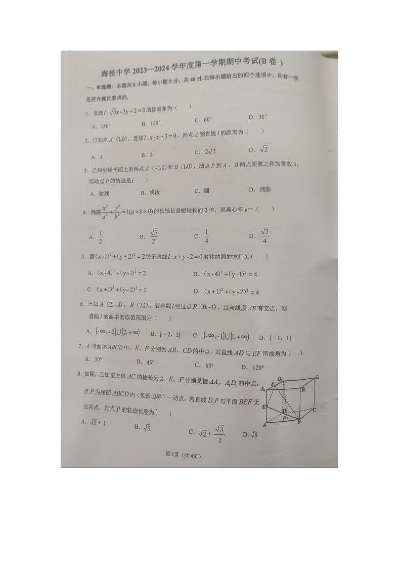 海南省琼海市海桂中学2023-2024学年高二上学期期中考试数学试题（B卷）(3)01