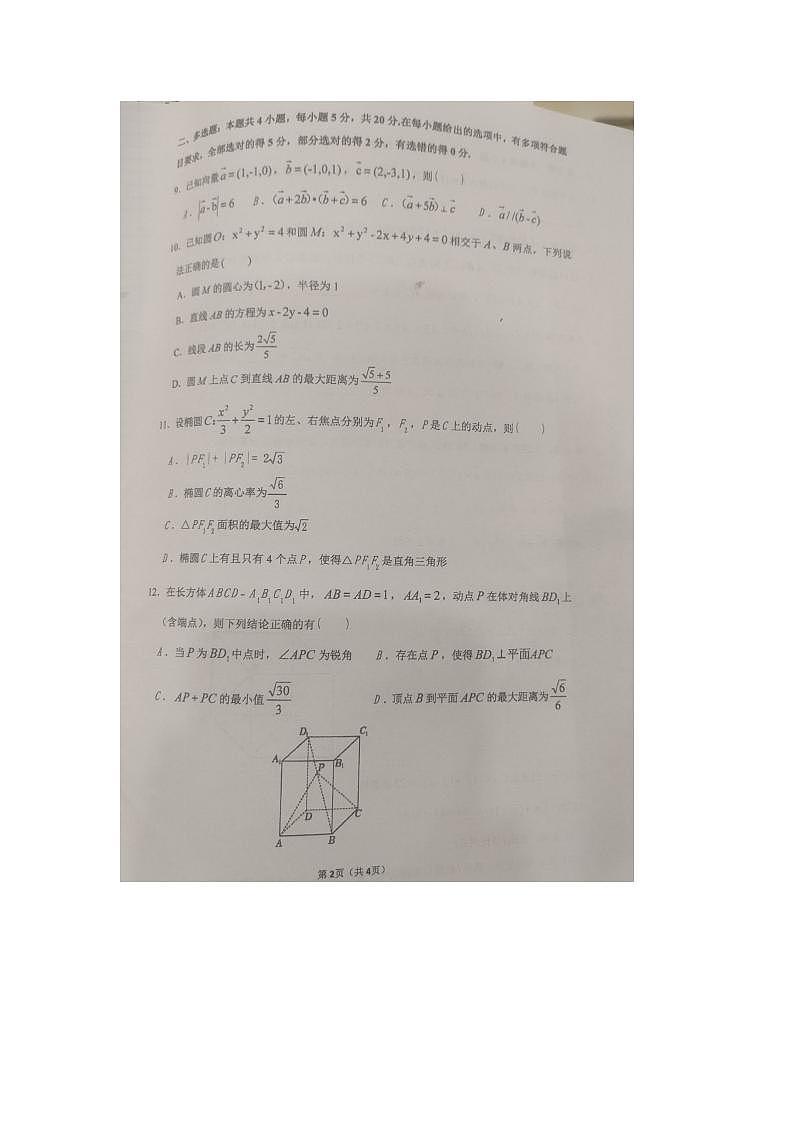 海南省琼海市海桂中学2023-2024学年高二上学期期中考试数学试题（B卷）(3)02