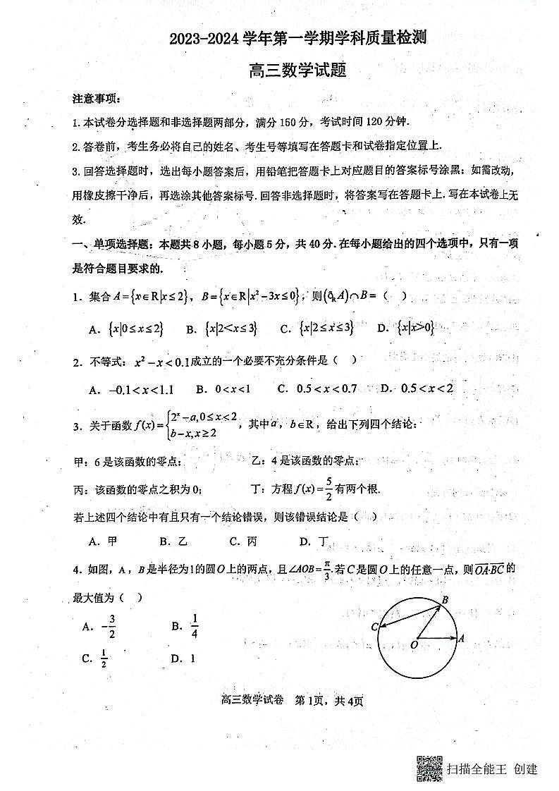 山东省滨州市惠民县2023-2024学年高三上学期期中质量检测数学试题01