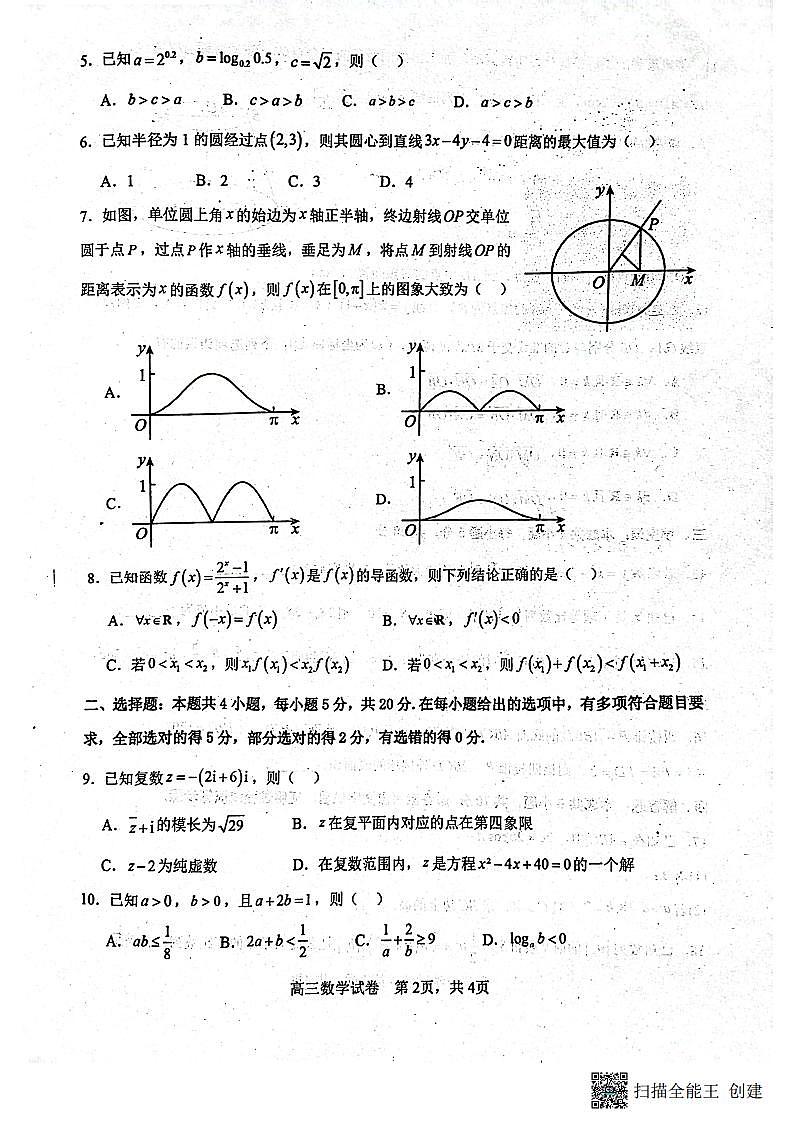 山东省滨州市惠民县2023-2024学年高三上学期期中质量检测数学试题02