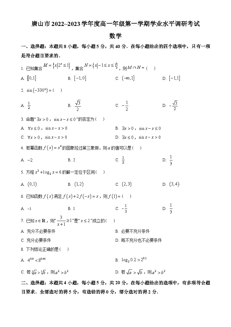 河北省唐山市2022-2023学年高一上学期学业水平调研数学试题（学生版）01