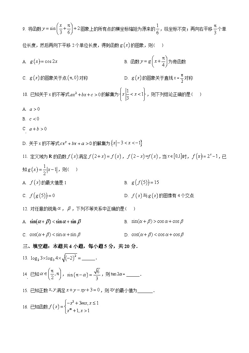 河北省唐山市2022-2023学年高一上学期学业水平调研数学试题（学生版）02